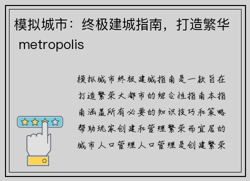 模拟城市：终极建城指南，打造繁华 metropolis