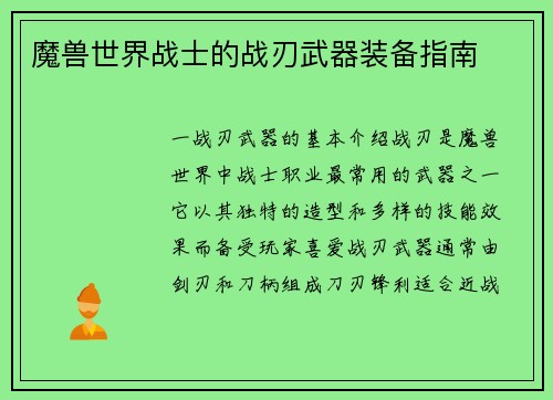 魔兽世界战士的战刃武器装备指南