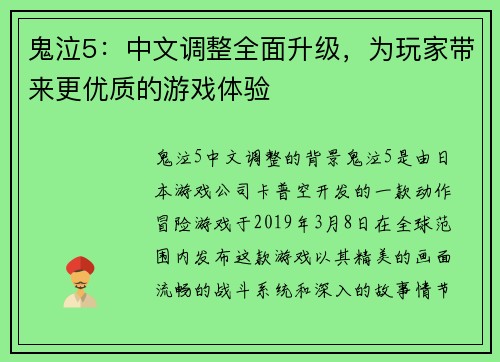 鬼泣5：中文调整全面升级，为玩家带来更优质的游戏体验