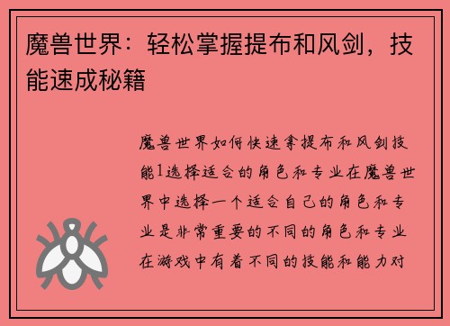 魔兽世界：轻松掌握提布和风剑，技能速成秘籍