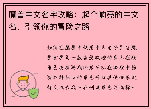 魔兽中文名字攻略：起个响亮的中文名，引领你的冒险之路